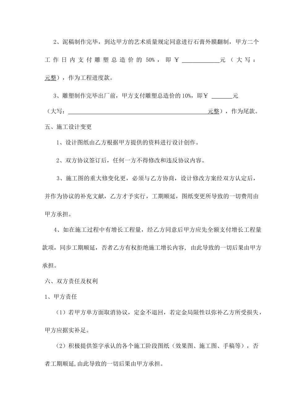 雕塑合同范本_第2页