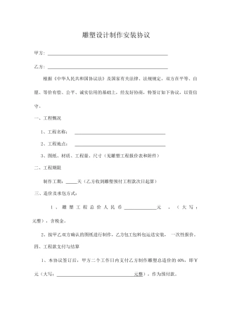 雕塑合同范本