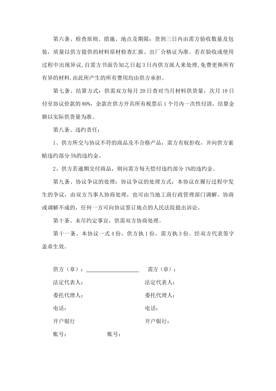 机红砖采购合同_第2页