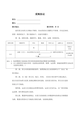 机红砖采购合同