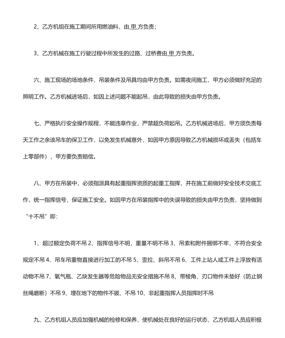 吊车租赁合同_第2页