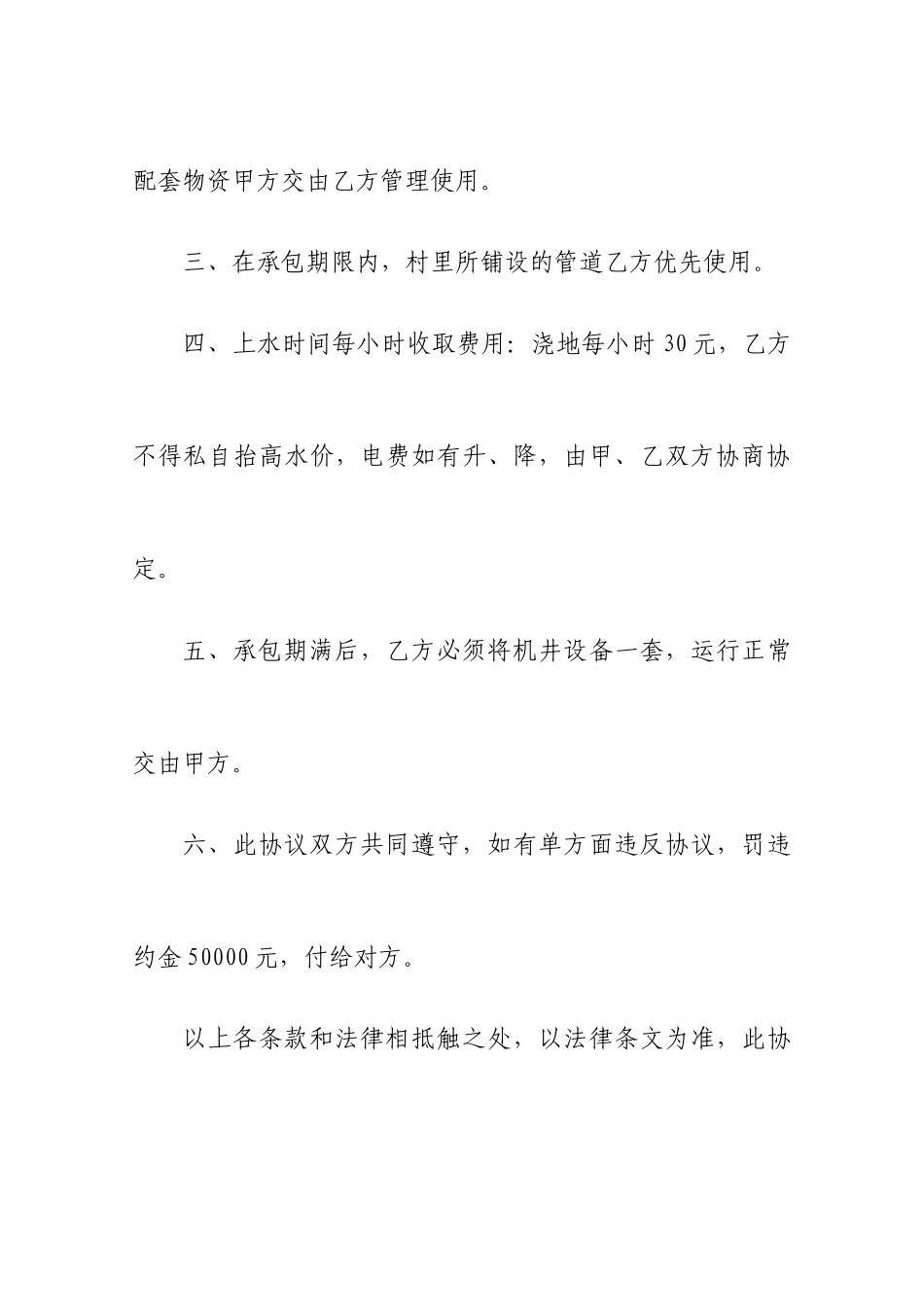 机井承包合同_第2页