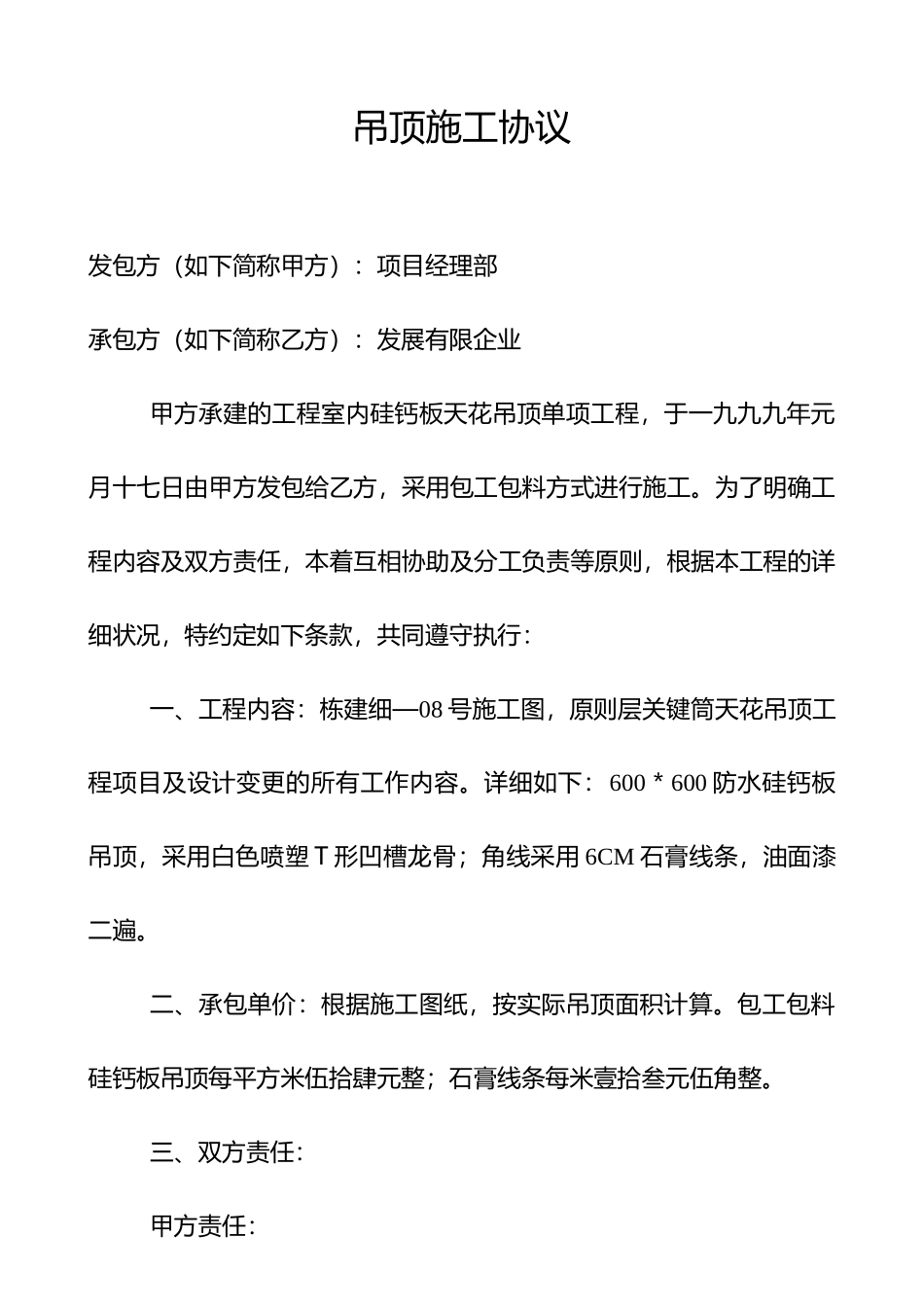 吊顶施工合同_第1页