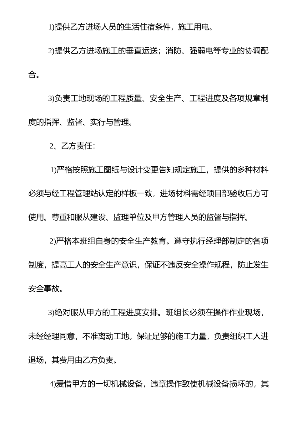 吊顶施工合同_第2页