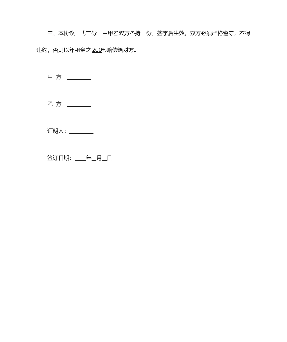 机井租赁合同_第2页
