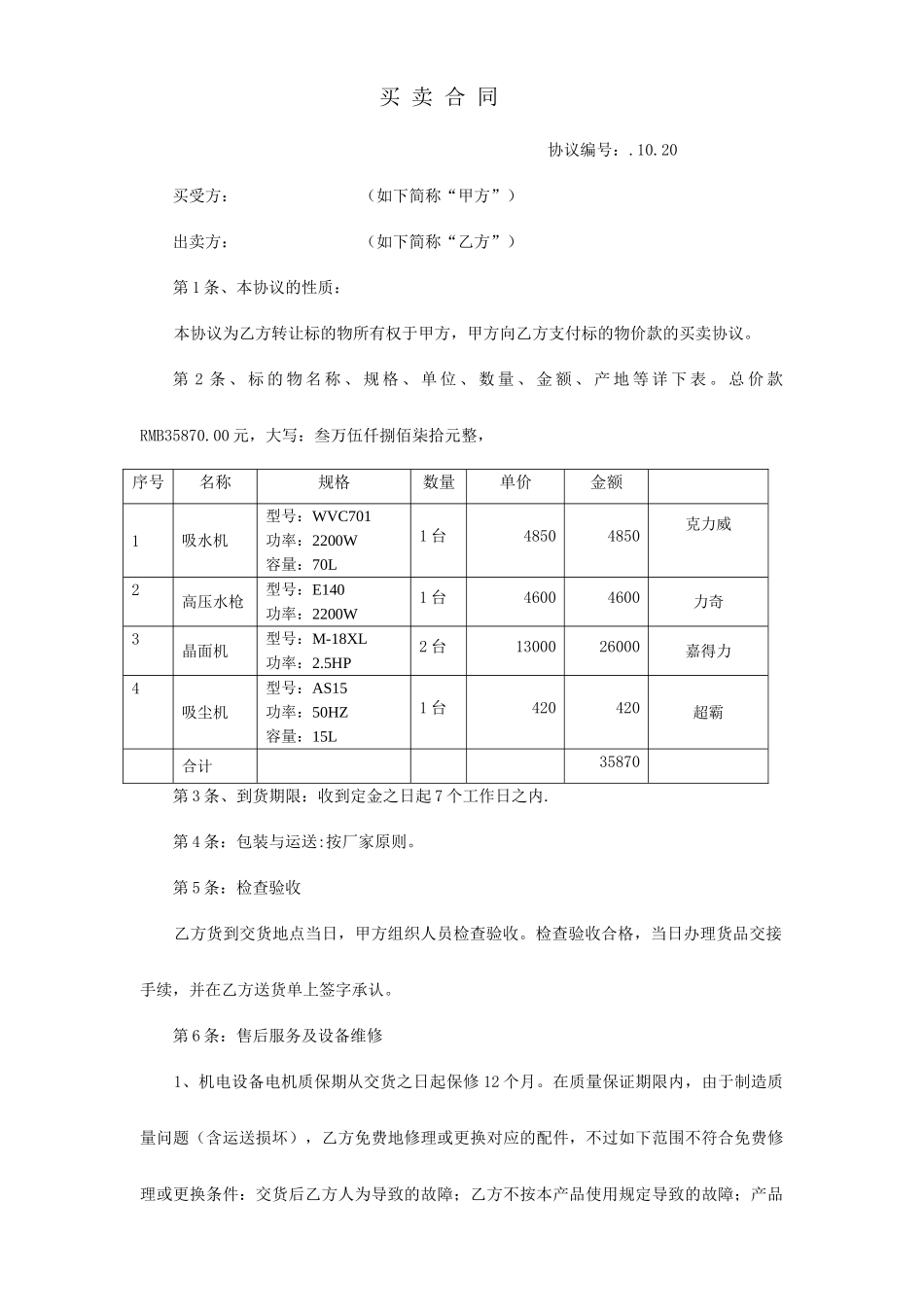 机具采购合同_第1页