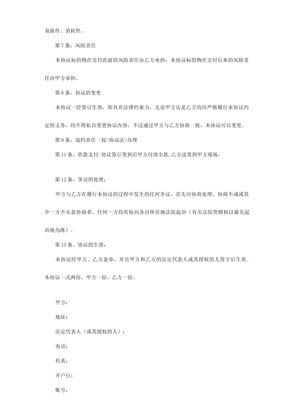 机具采购合同_第2页