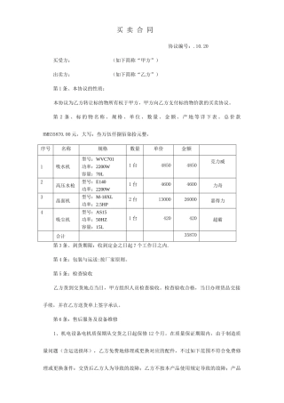 机具采购合同