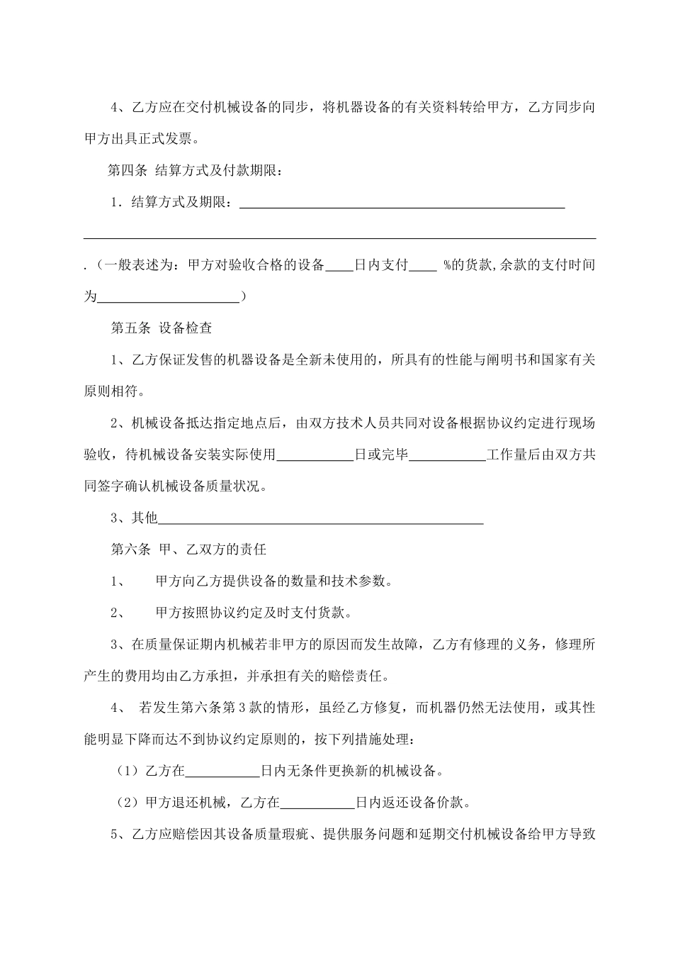 机器设备买卖合同_第2页