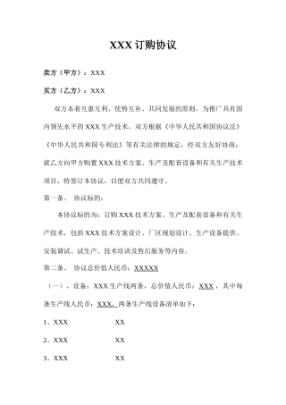 订购合同范本