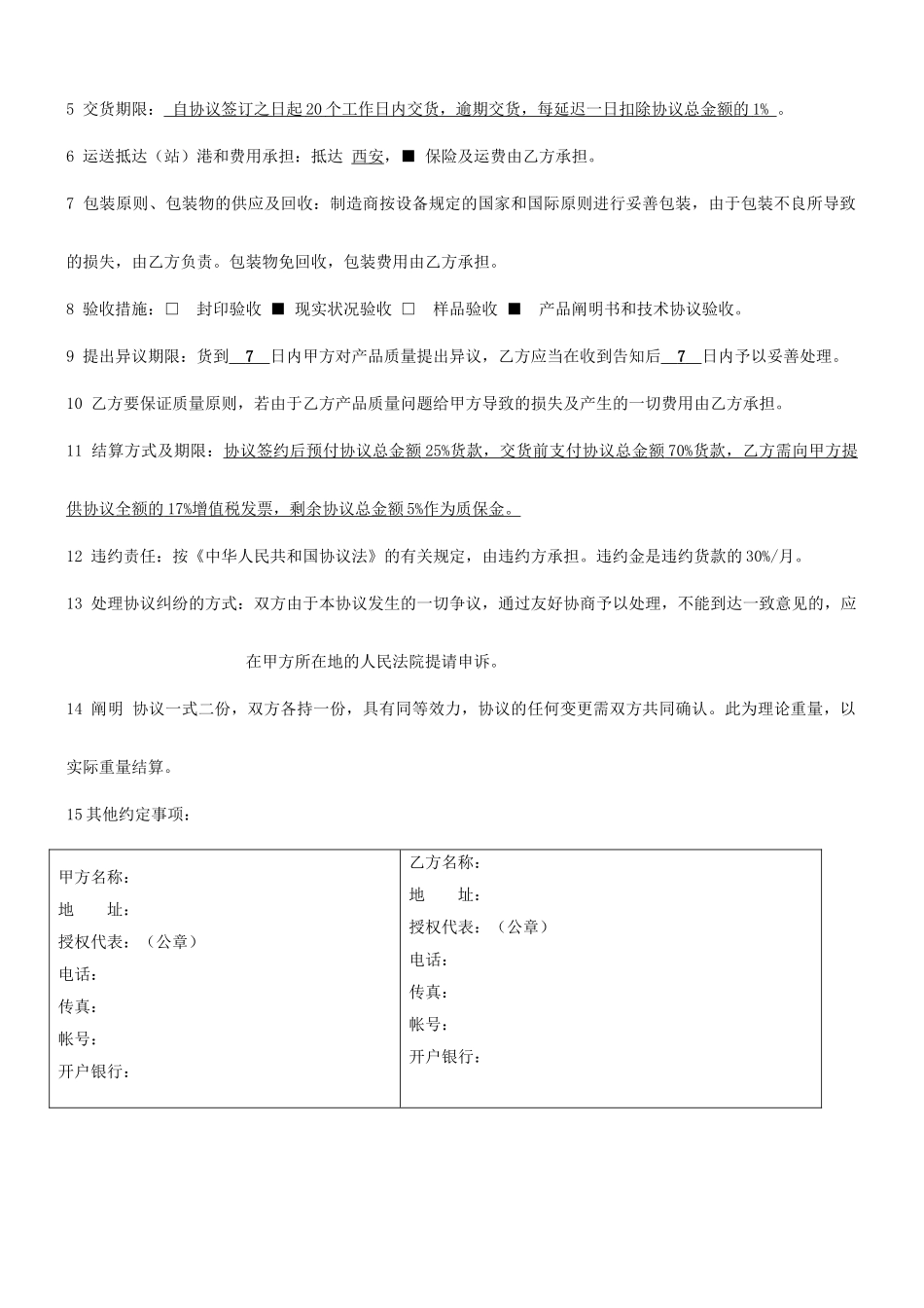 订货合同范本_第2页