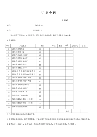 订货合同范本