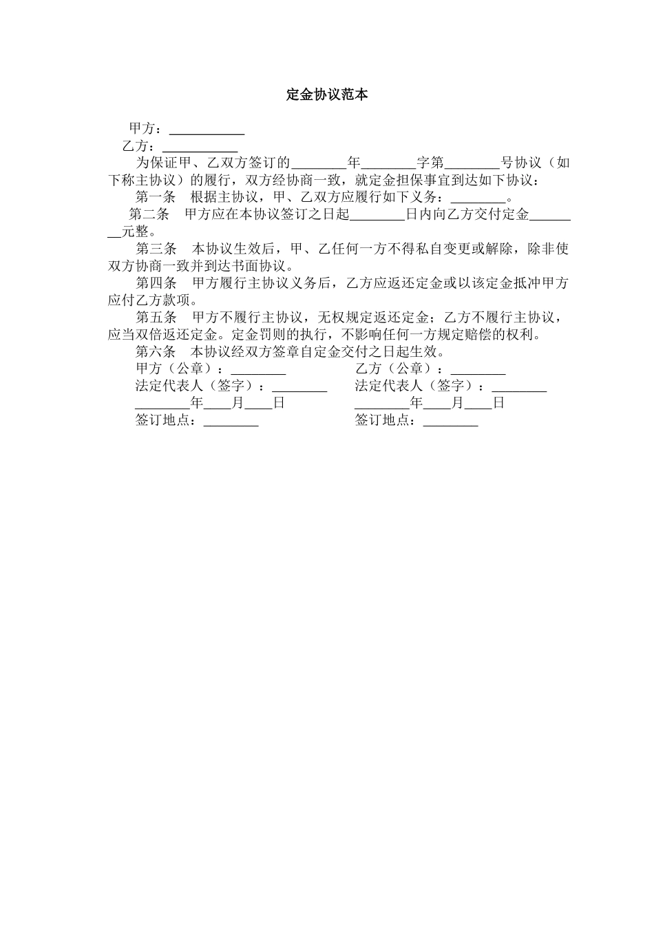 定金合同范本_第1页