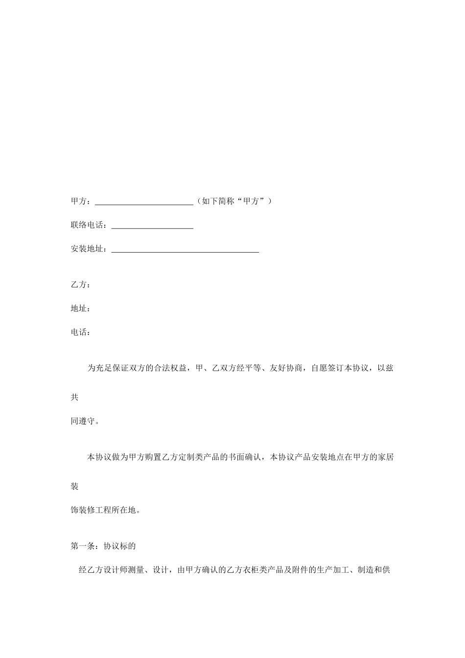 定制衣柜销售合同_第2页