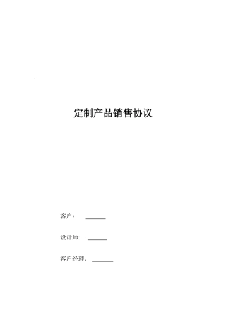 定制衣柜销售合同