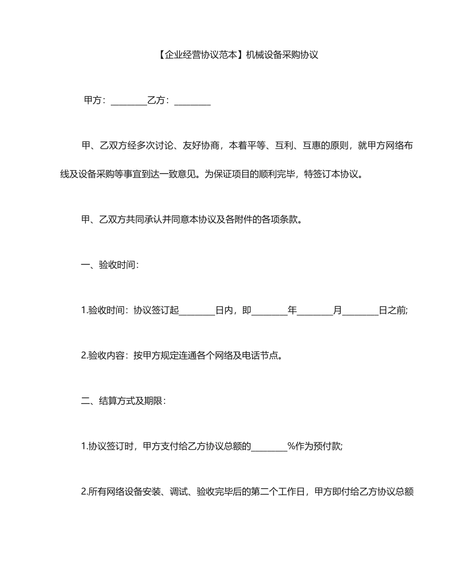 机械设备采购合同_第1页