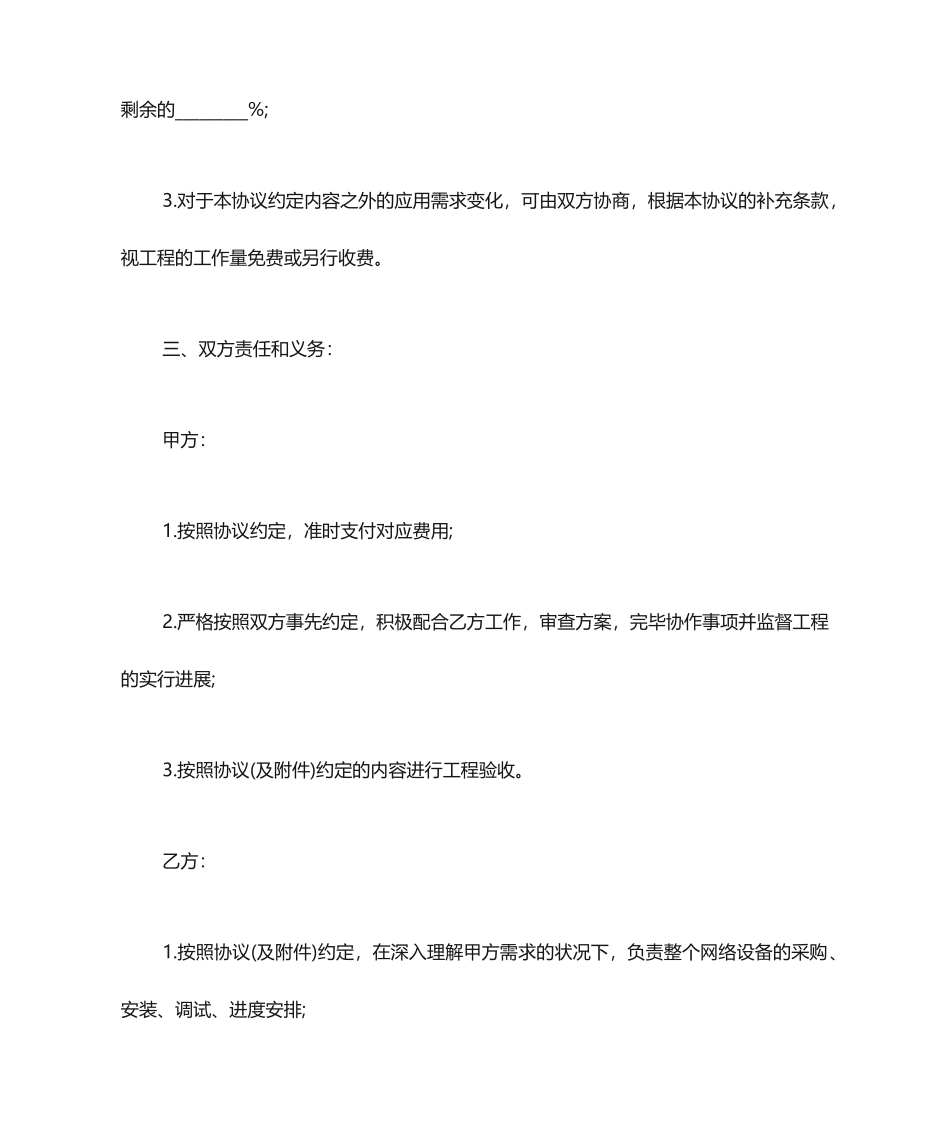 机械设备采购合同_第2页