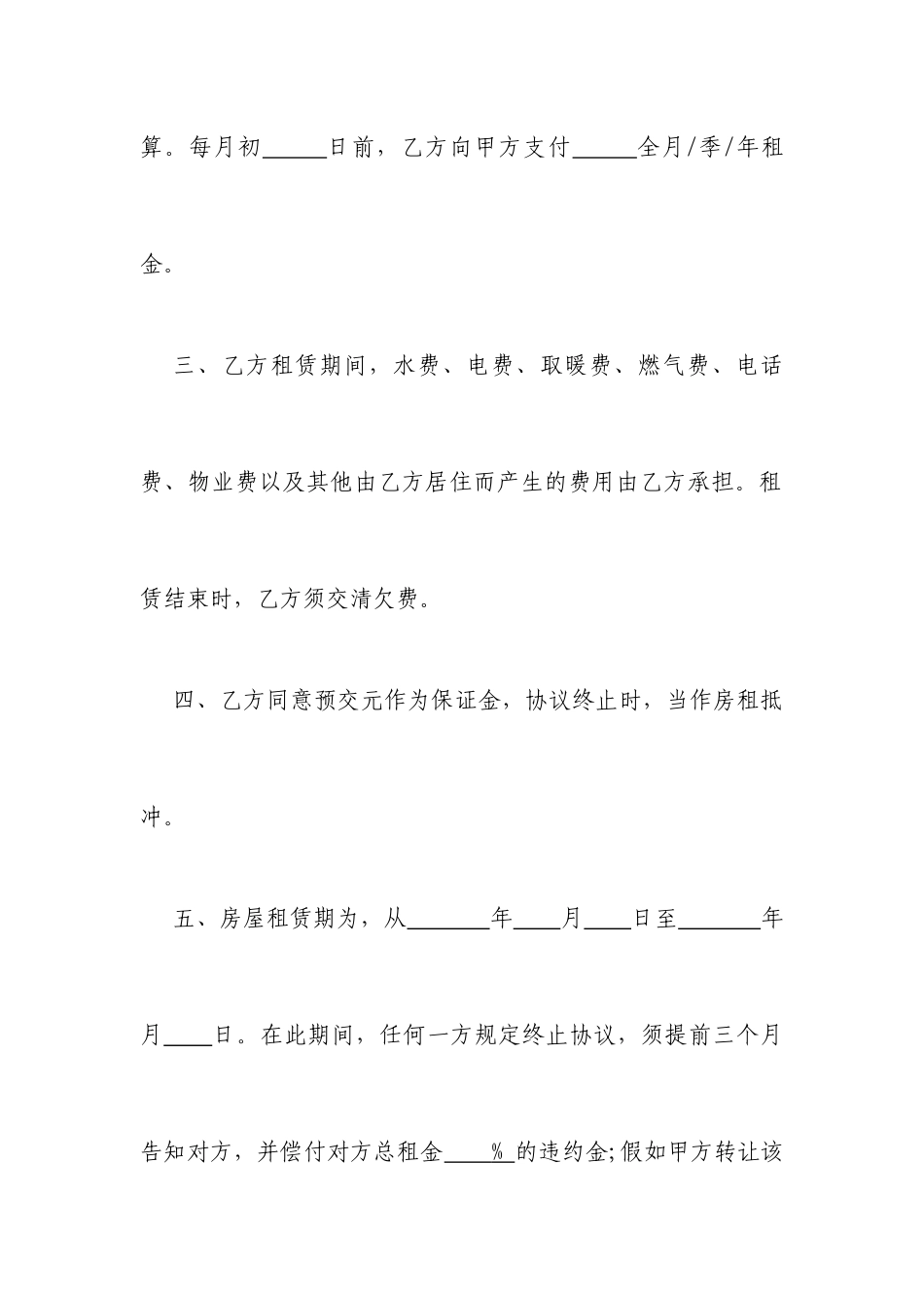 东莞市房屋租赁合同_第2页