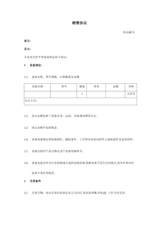 机械设备销售合同