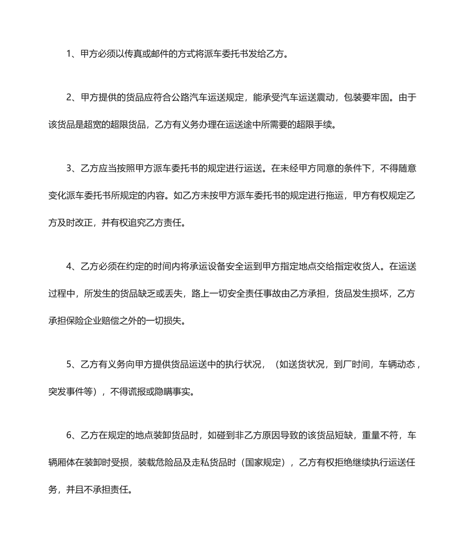 机械设备运输合同_第2页