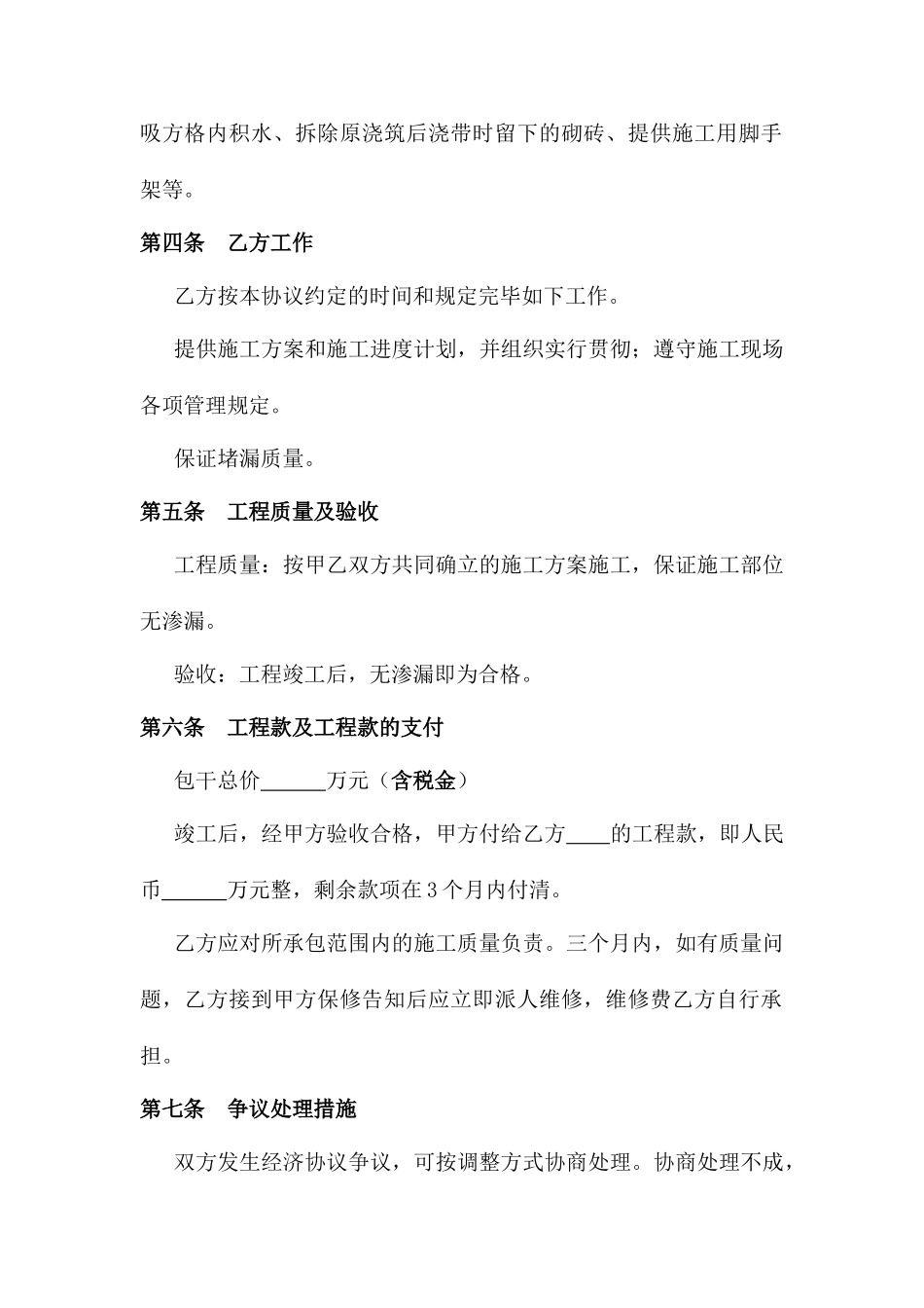 堵漏施工合同_第2页