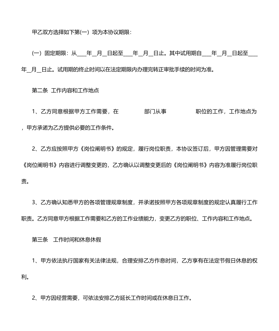 对用人单位有利的劳动合同_第2页