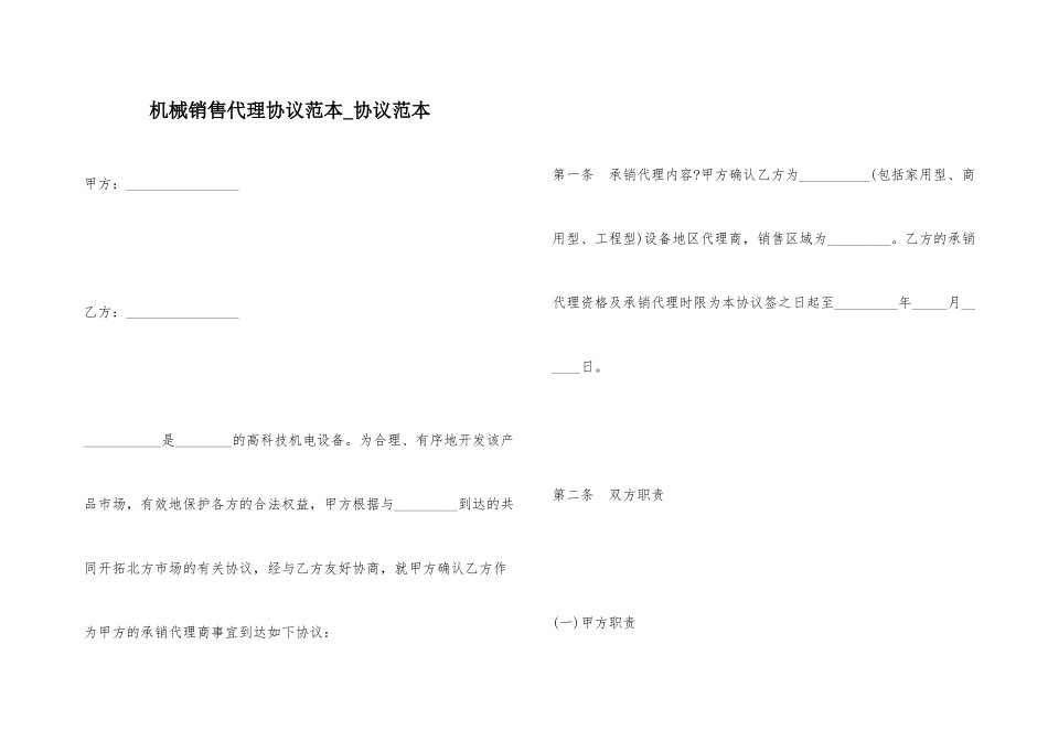 机械销售代理合同合同_第1页