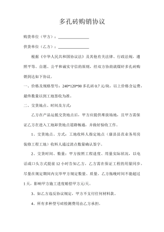 多孔砖购销合同