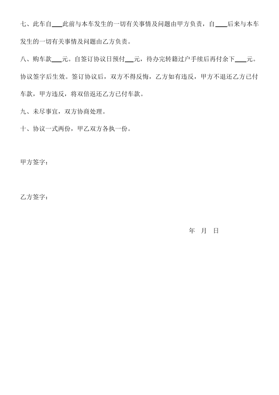 二手车购车合同协议_第2页