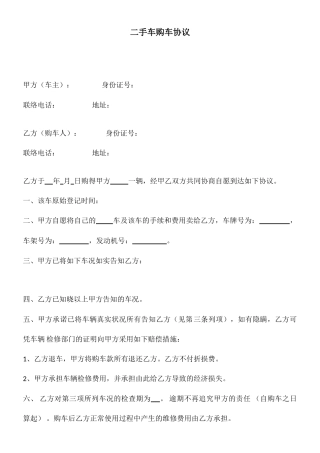 二手车购车合同协议