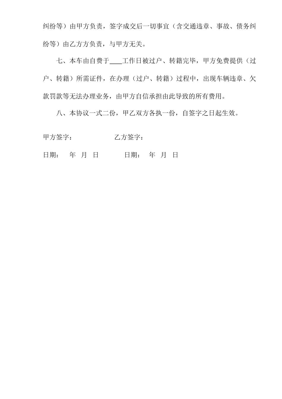 二手车买卖合同_第2页