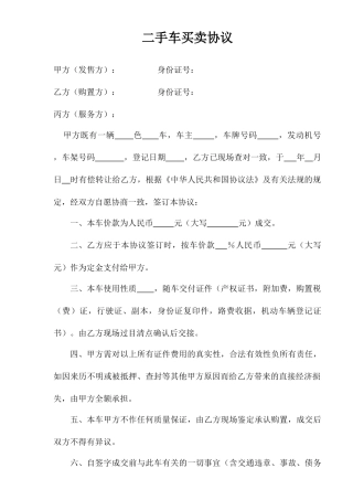 二手车买卖合同