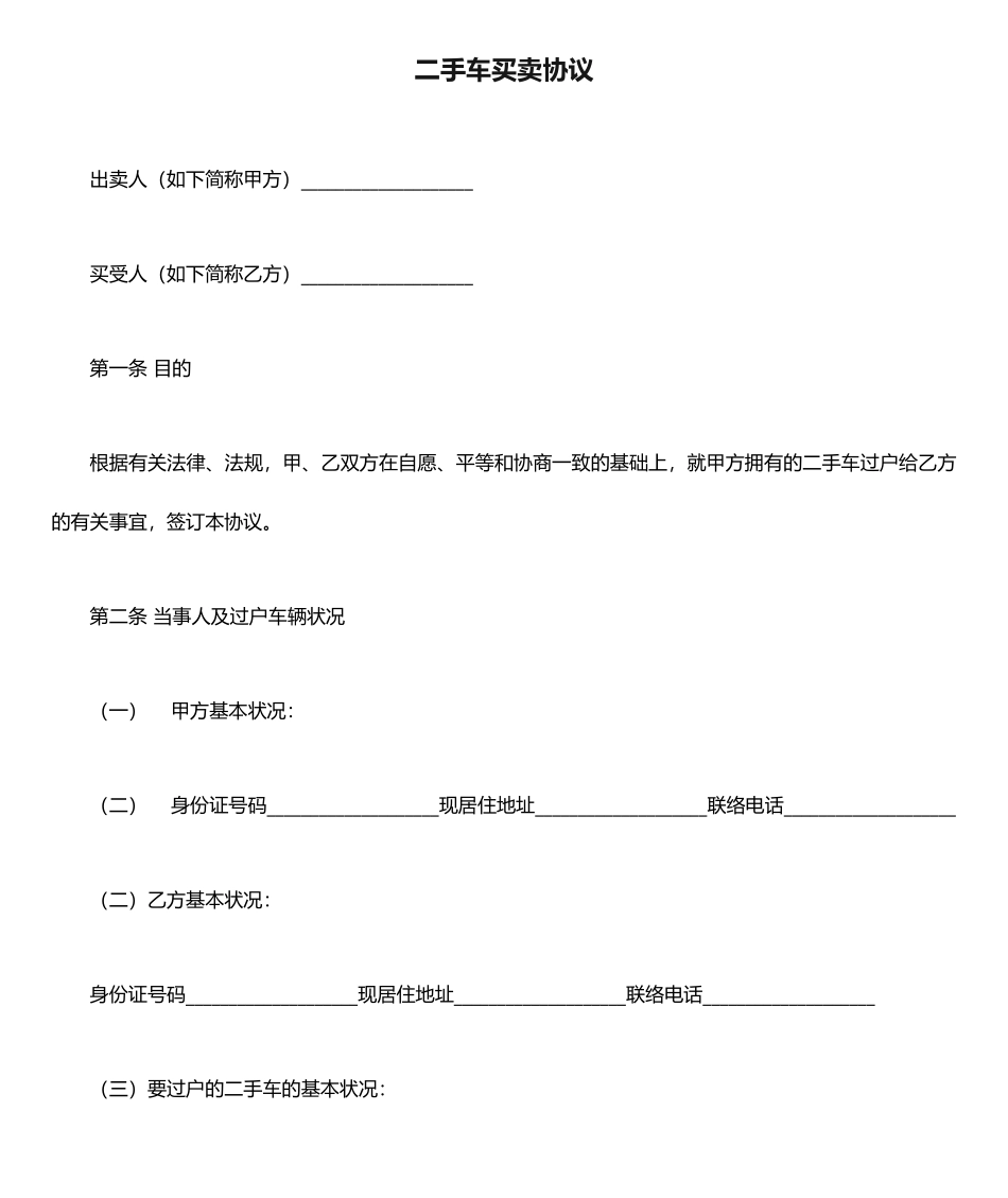二手车买卖合同标准版_第1页