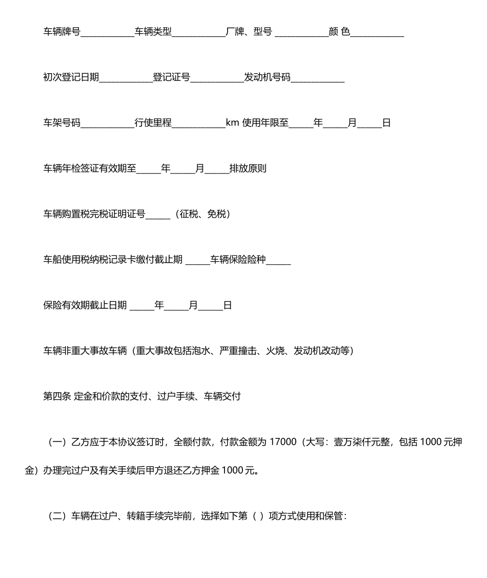 二手车买卖合同标准版_第2页