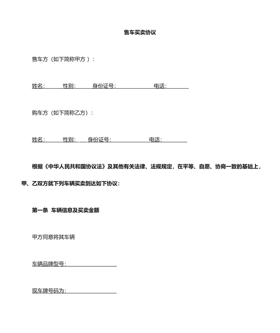 二手车买卖合同范本_第1页