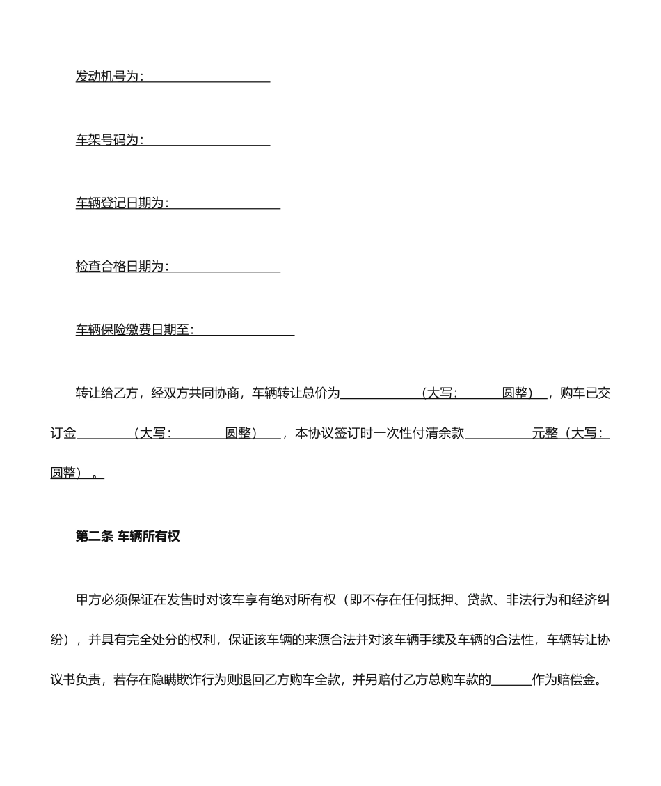 二手车买卖合同范本_第2页