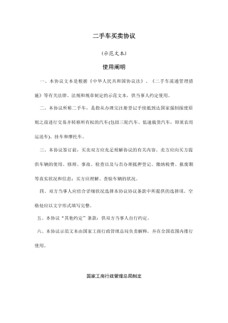 二手车买卖合同范文