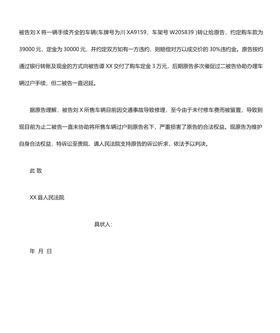 二手车买卖合同纠纷起诉状_第2页