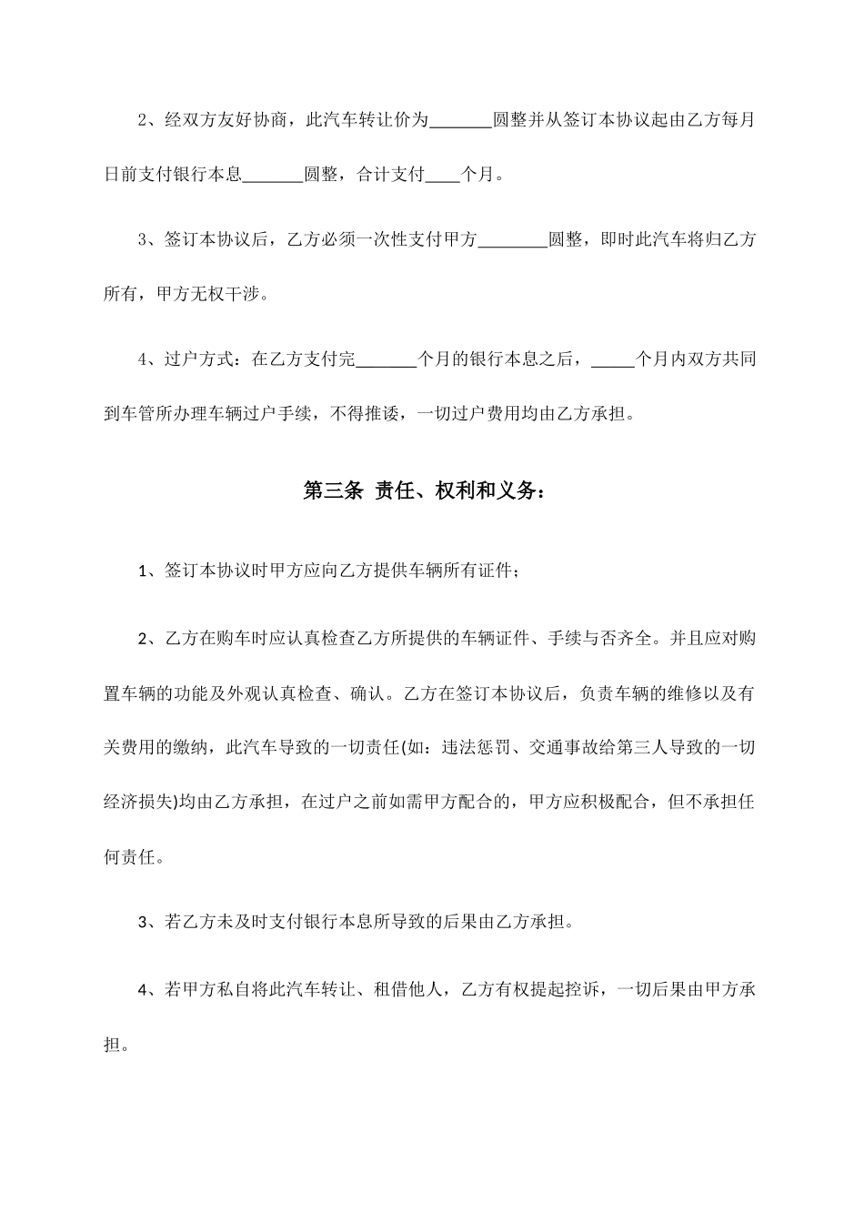 二手车买卖合同协议_第2页