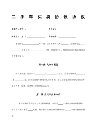 二手车买卖合同协议