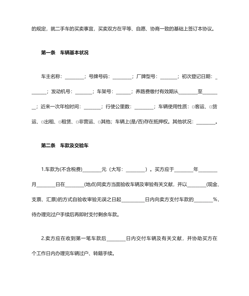 二手车买卖合同样本_第2页