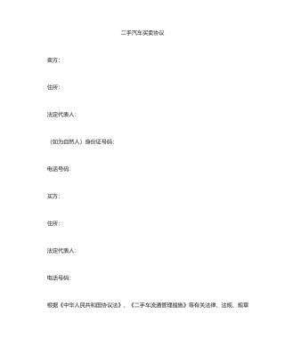 二手车买卖合同样本