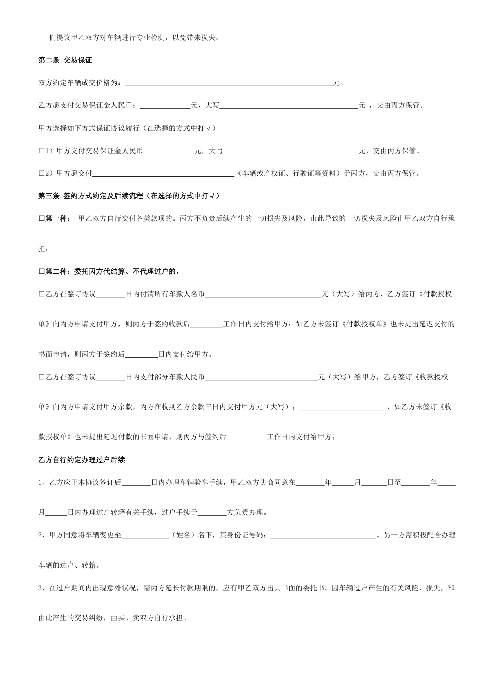 二手车销售合同_第2页
