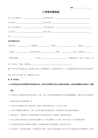 二手车销售合同