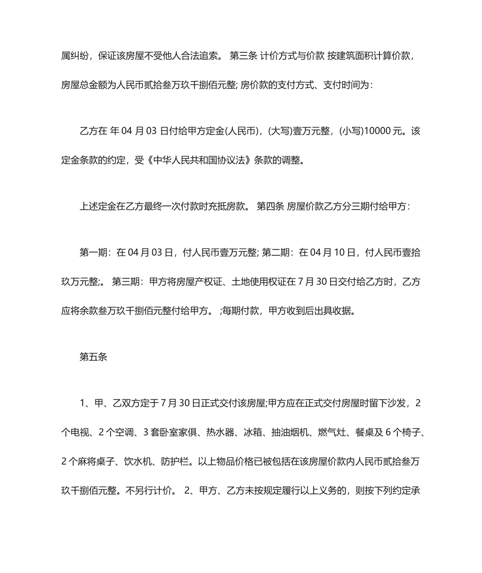 二手房房屋买卖合同_第2页