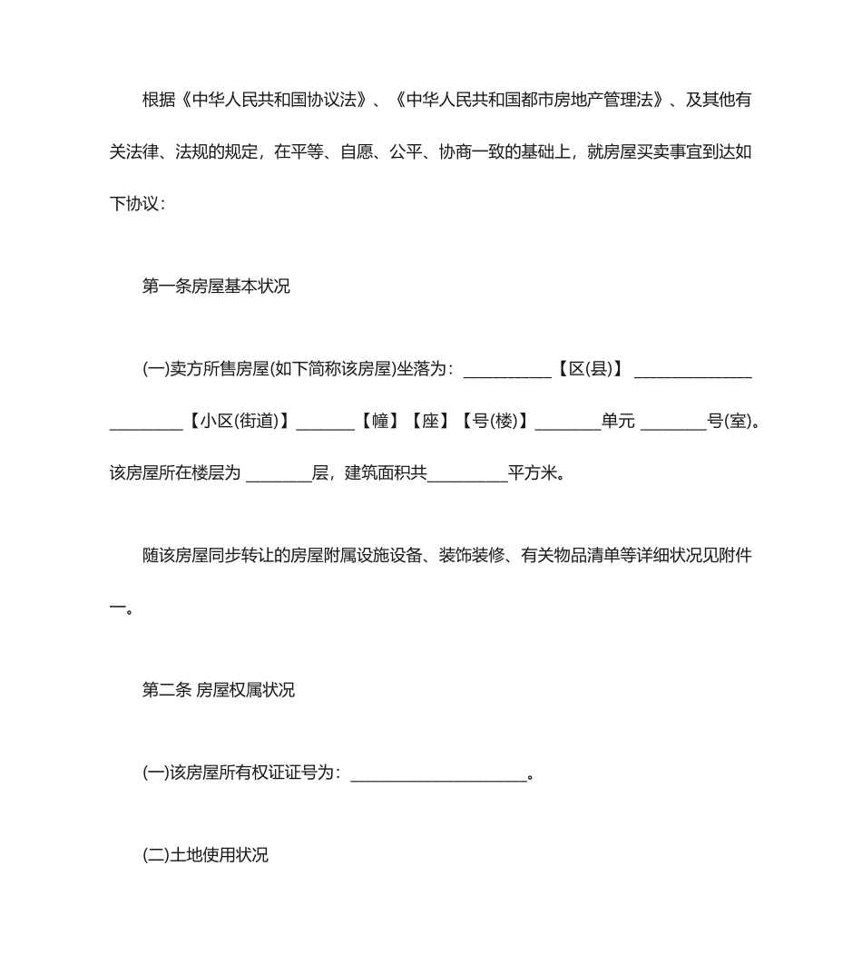二手房房屋买卖合同范本_第2页
