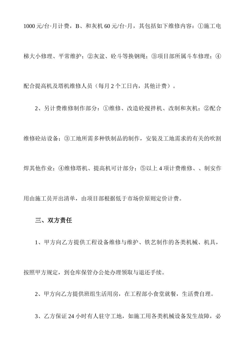 机修班承包合同_第2页