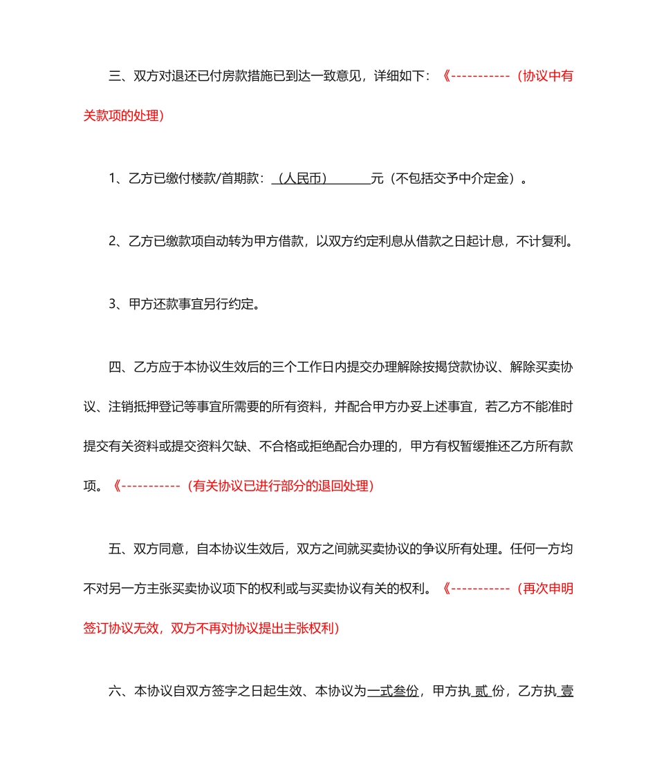 二手房房屋买卖合同解除协议书_第2页