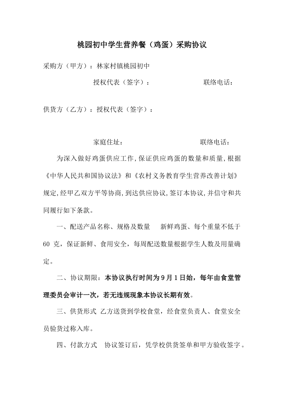 鸡蛋采购合同_第1页