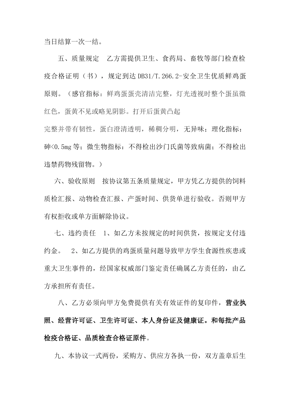 鸡蛋采购合同_第2页